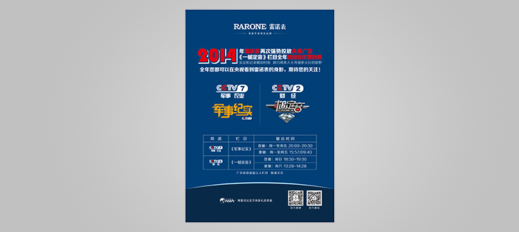 再次強(qiáng)勢(shì)投放CCTV2、CCTV7廣告，成為《一槌定音》《軍事紀(jì)實(shí)》欄目全年戰(zhàn)略合作伙伴。