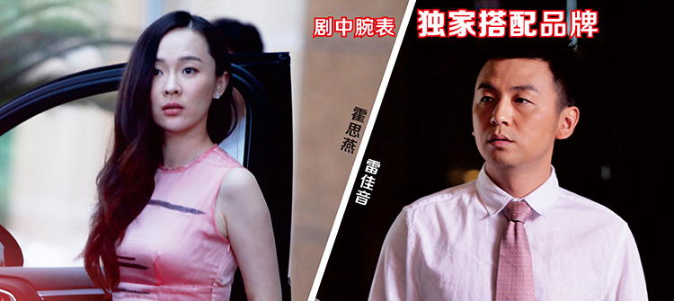 《我的媳婦是女王》劇中腕表獨(dú)家搭配品牌。