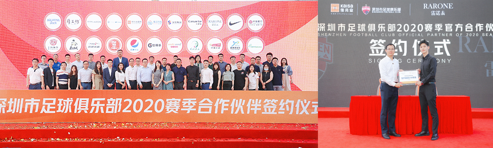 RARONE雷諾表與深足再攜手，打造足球跨界合作典范